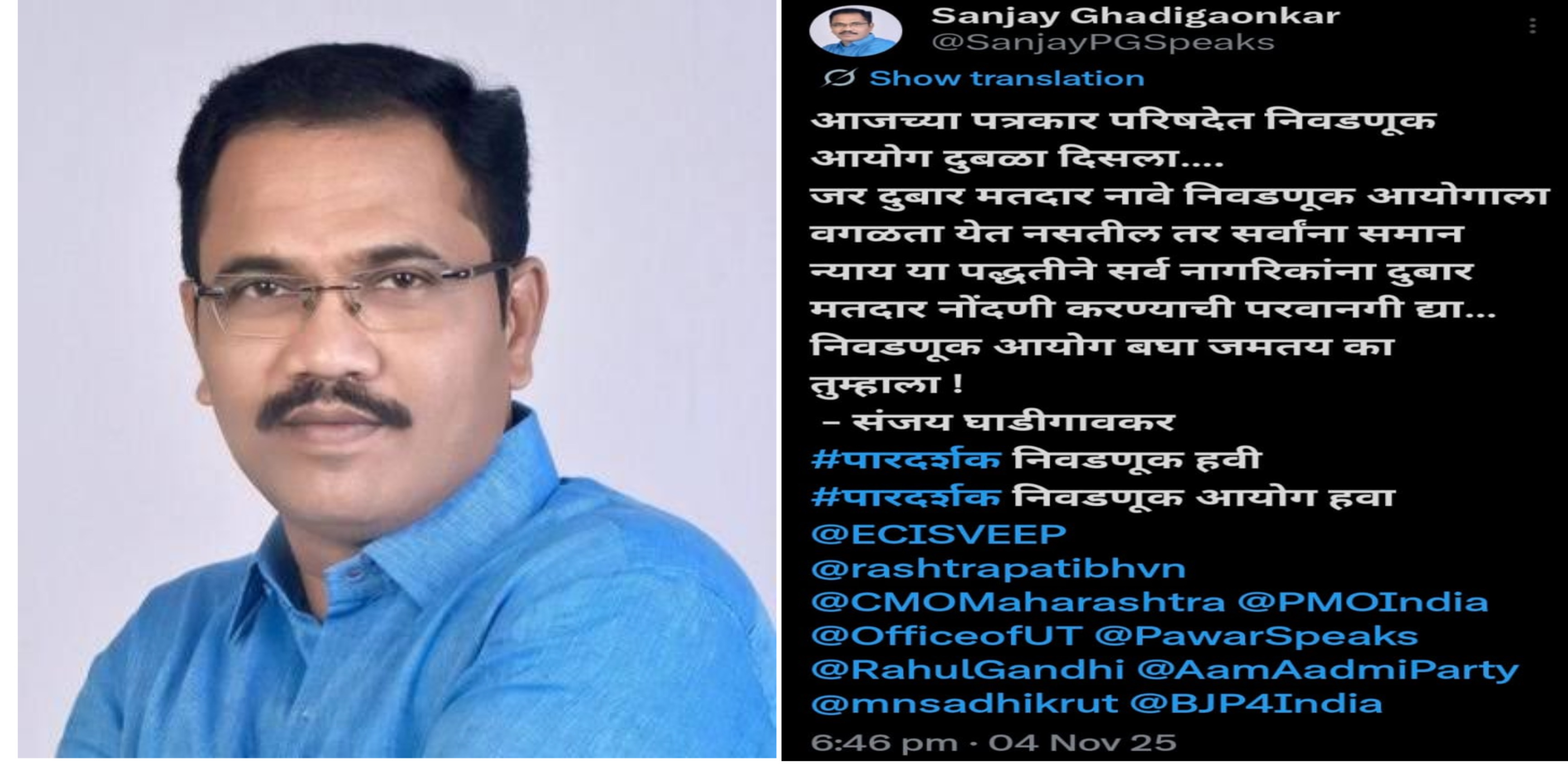 दुबार मतदार वगळता येत नसतील, तर सर्वांनाच दुबार नोंदणीची परवानगी द्या” — माजी नगरसेवक संजय घाडीगावकर